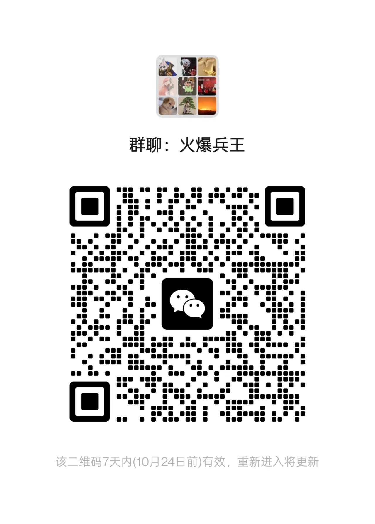 微信群二维码